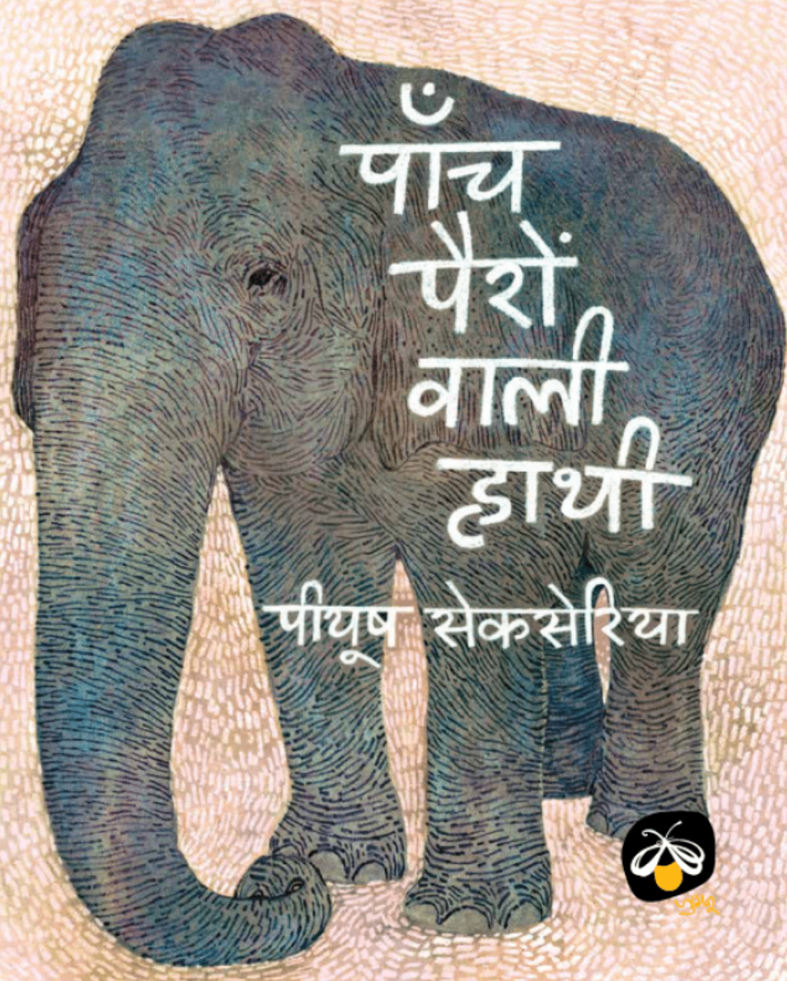 Panch Pairon Wali Hathi  