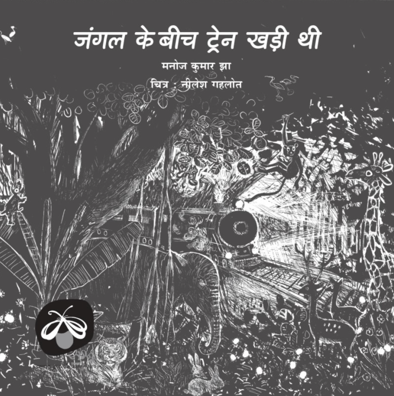 Jungle Ke Beech Train Khadi Thi