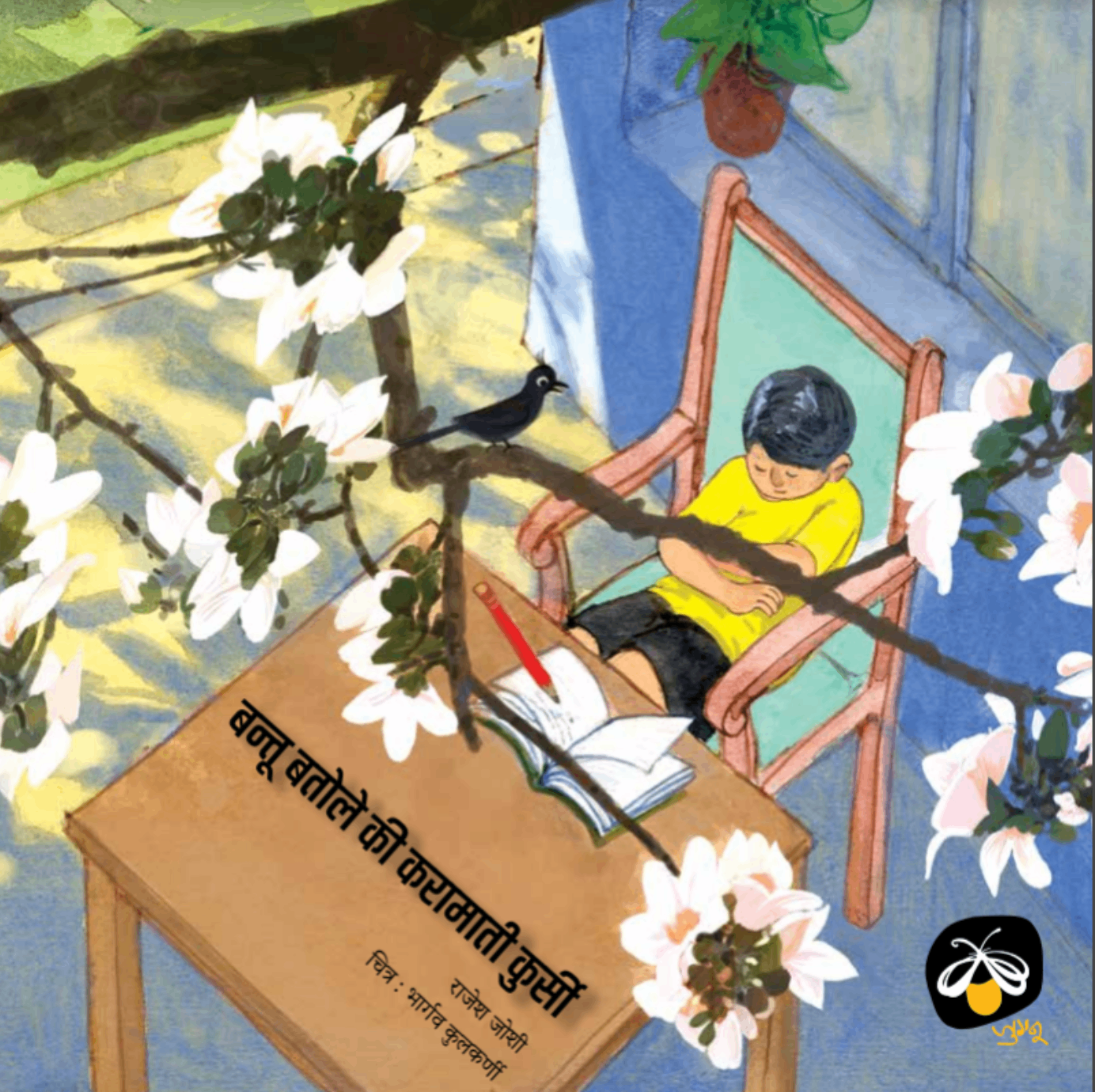 Bantu Batoley Ki Karamati Kursi  