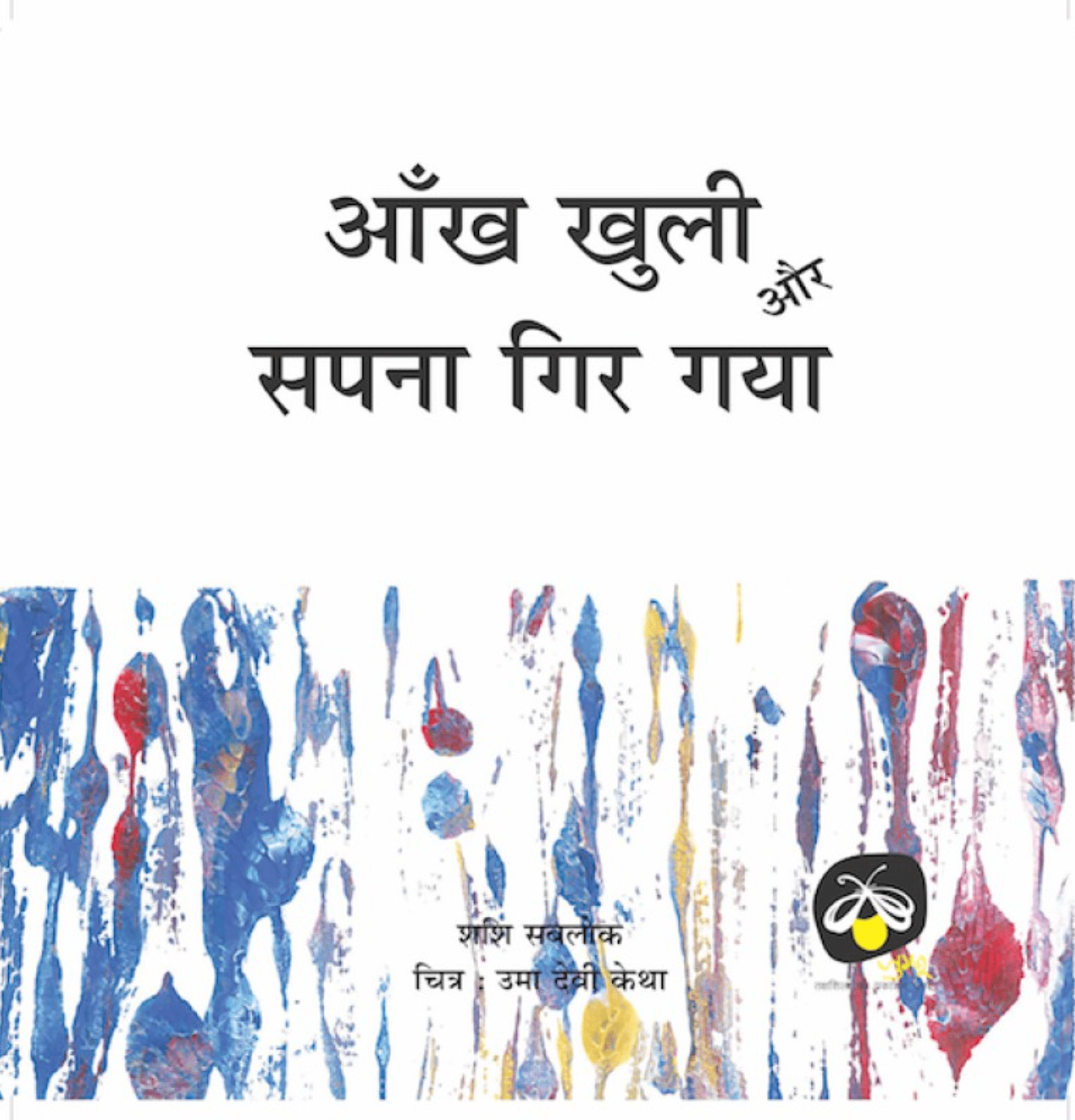 Aankh Khuli Aur Sapna Gir Gaya