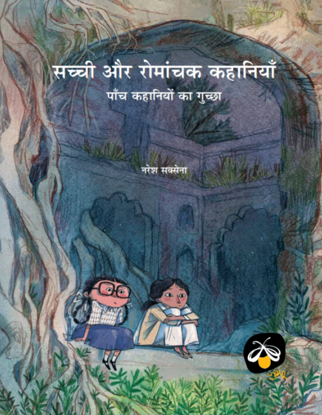 Sachchi Aur Romanchak Kahaniyan  