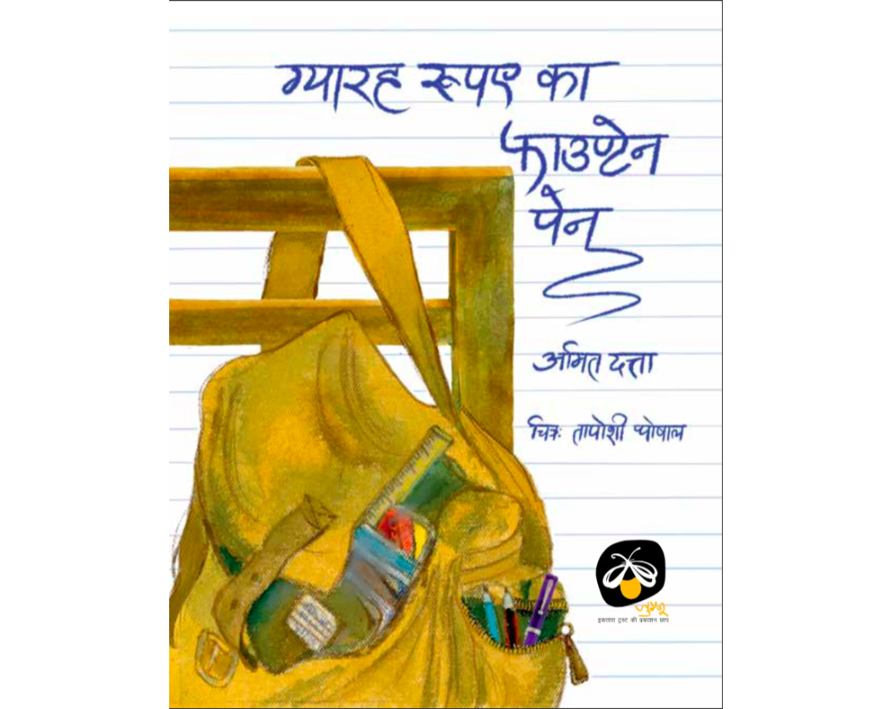 Gyarah Rupye Ka Fountain Pen