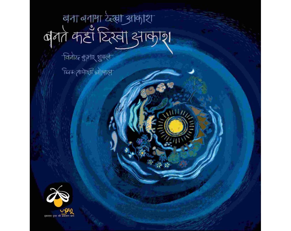 Bana Banaya Dekha Aakash