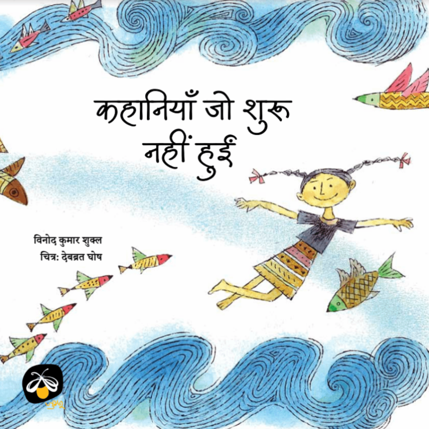 Kahaniyan Jo Shuru Nahi Huyi  