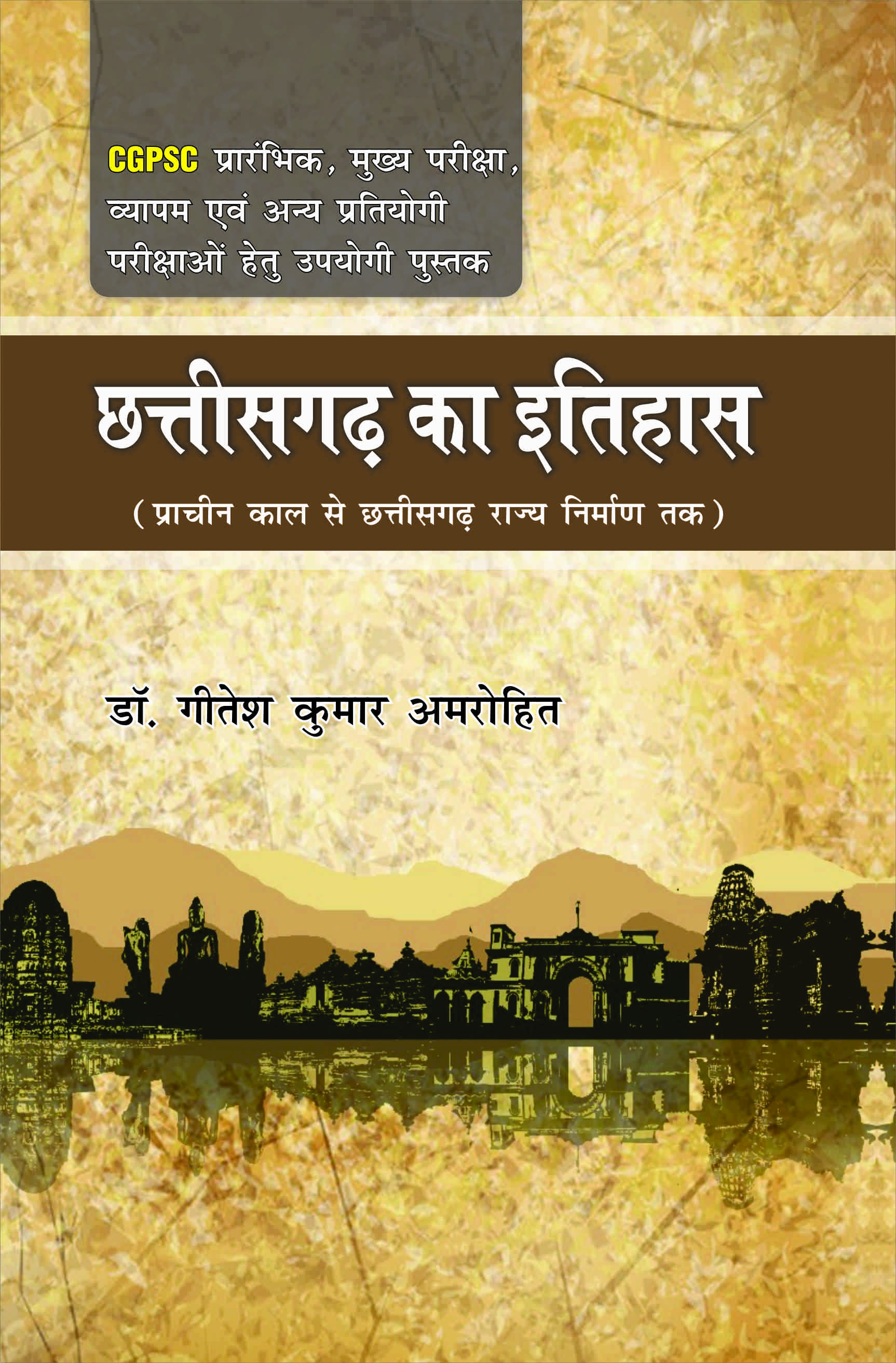 Chhattigarh Ka Itihas