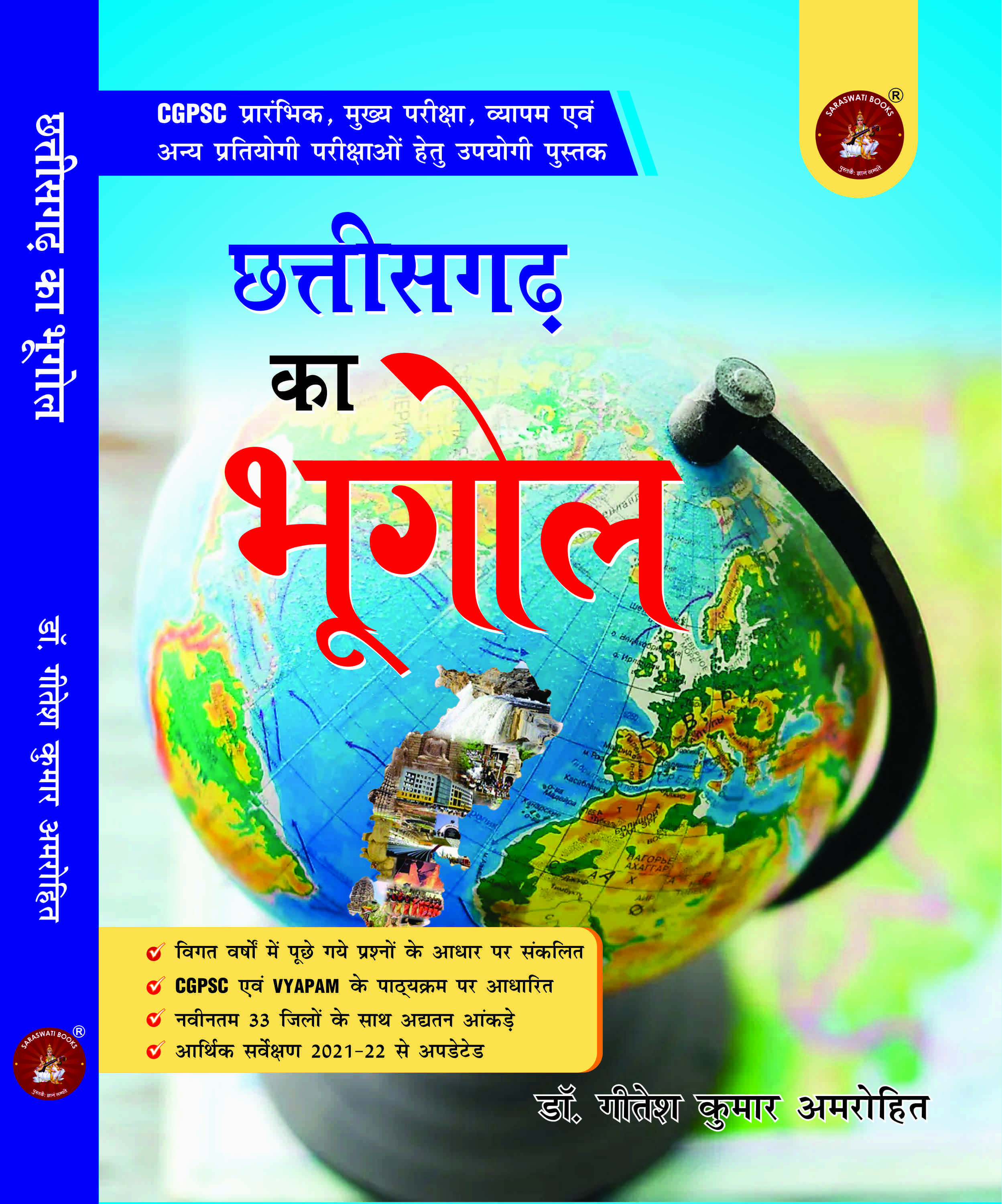 Chhattisgarh Ka Bhugol 