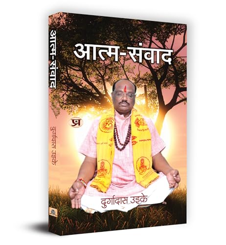 Aatma-samvad "आत्म-संवाद" Book In Hindi