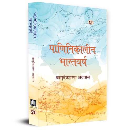 Paninikaleen Bharatvarsh पाणिनिकालीन भारतवर्ष | Cultural Study of Ashtadhyaya Book In Hindi