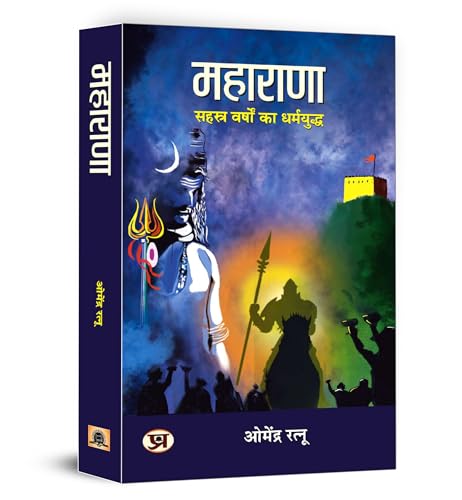 MAHARANA: सहस्त्र वर्षो का धर्मयुद्ध