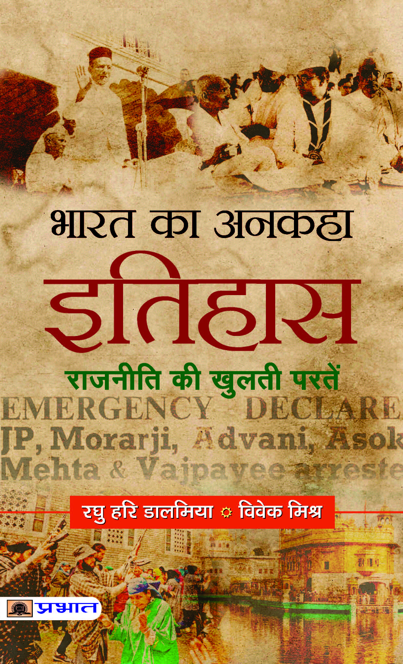 Bharat Ka Ankaha Itihas