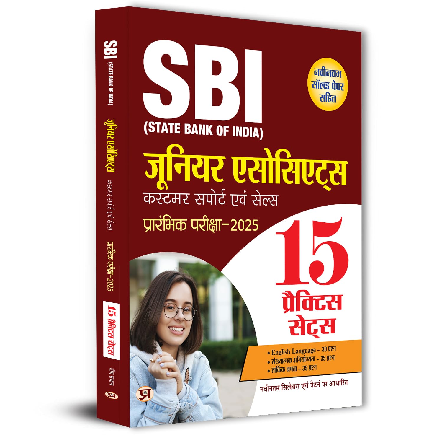 SBI Junior Associates Customer Support Evam Sales Preliminary Exam-2025 15 Practice Sets With Latest Solved Papers