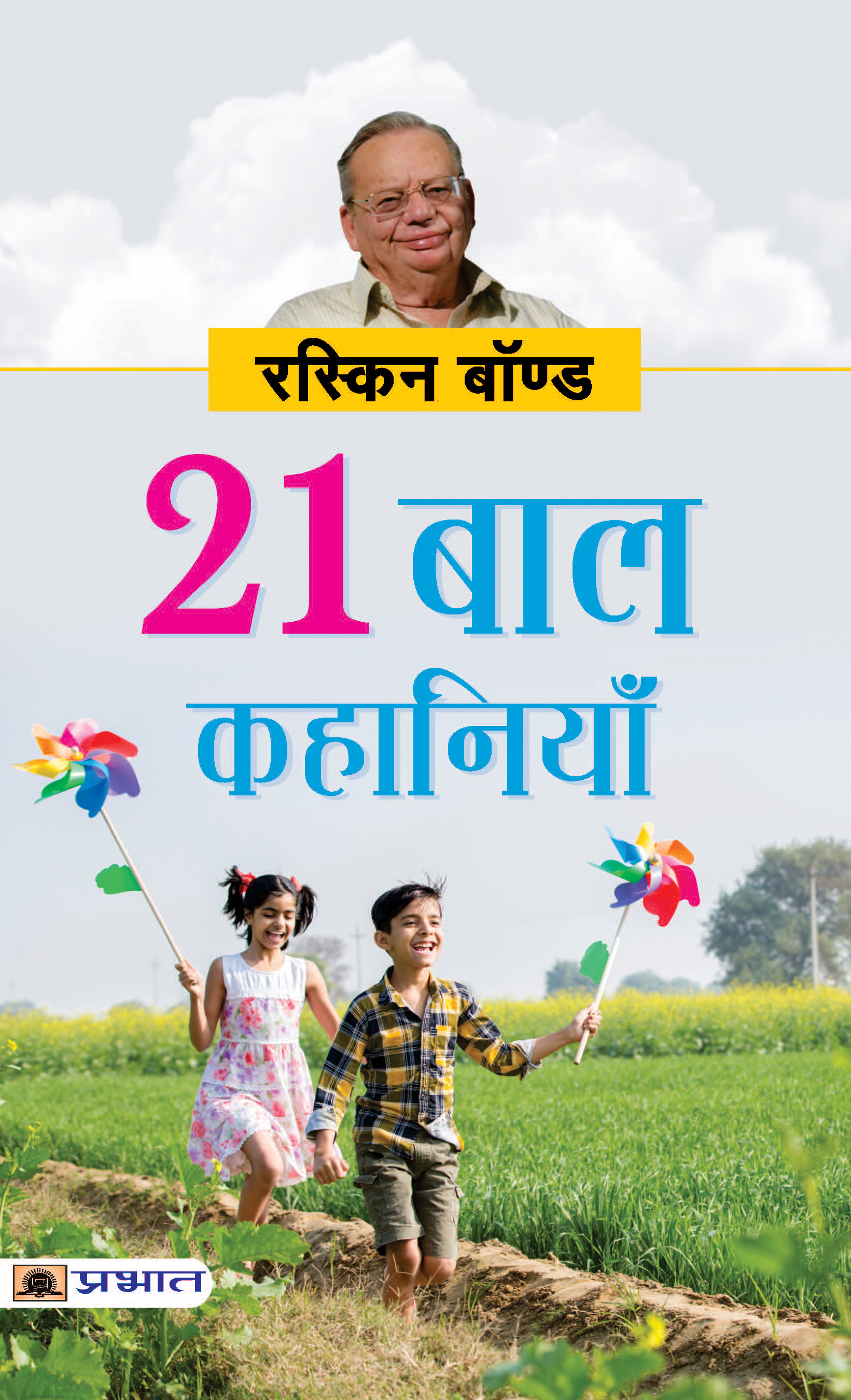 21 Baal Kahaniyan (Hindi Translation of Collected Short Stories)