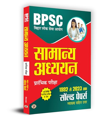 BPSC Bihar Lok Seva Aayog Samanya Adhyayan Prarambhik Pareeksha "General Studies Prelims" 1992 To 2023 Solved Papers