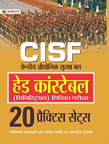 CISF Head Constable (Ministrial) Likhit Pareeksha 20 Practice Sets