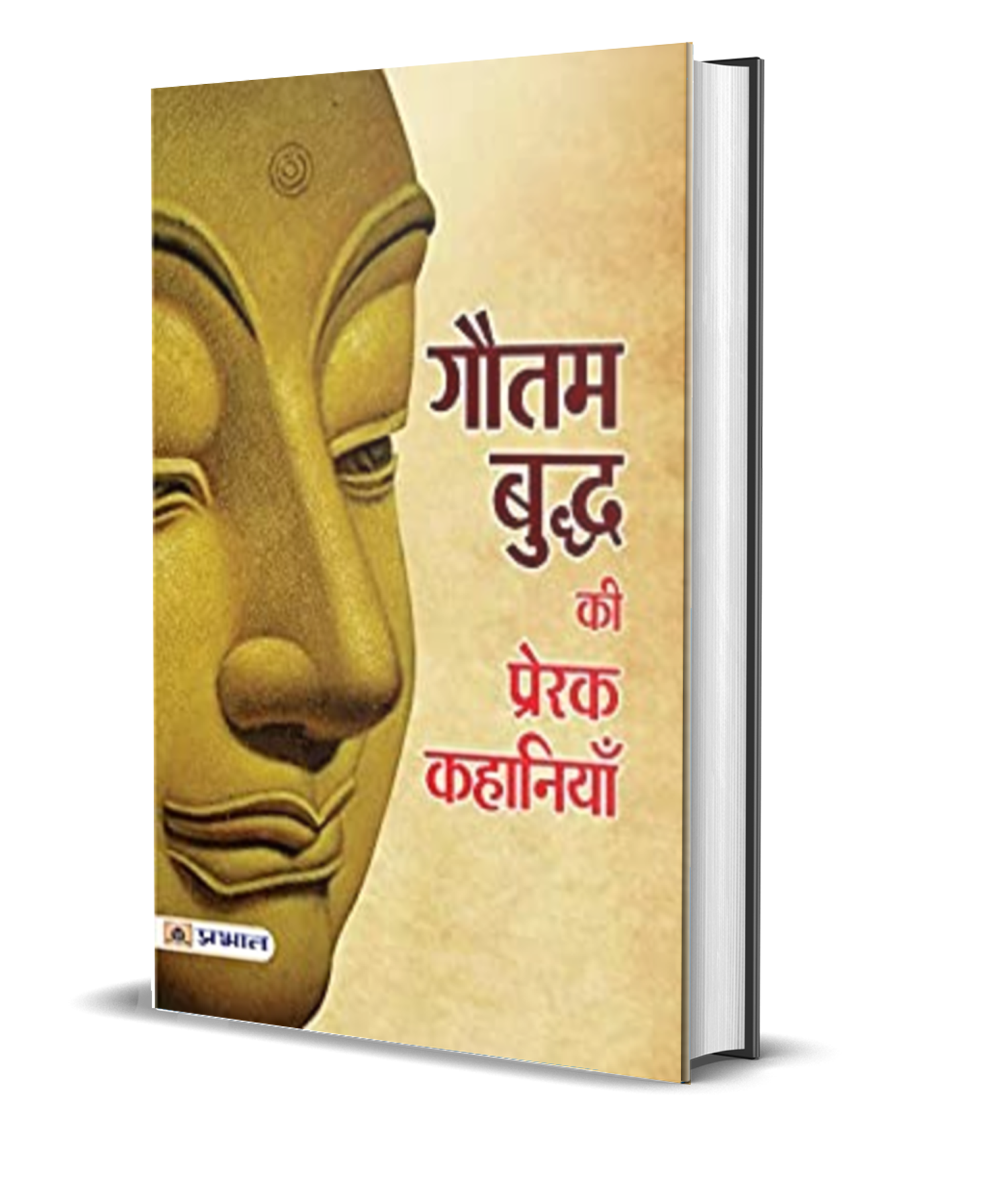 Gautam Buddha ki Prerak Kahaniyan