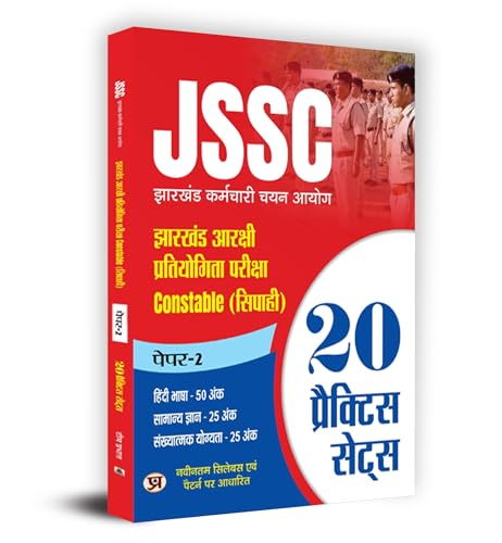 JSSC Reserve Competitive Exam | Jharkhand Police Constable (सिपाही) Paper-2 | 20 Practice Sets Book (Hindi)