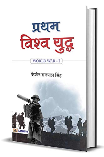 Pratham Vishwa Yuddha