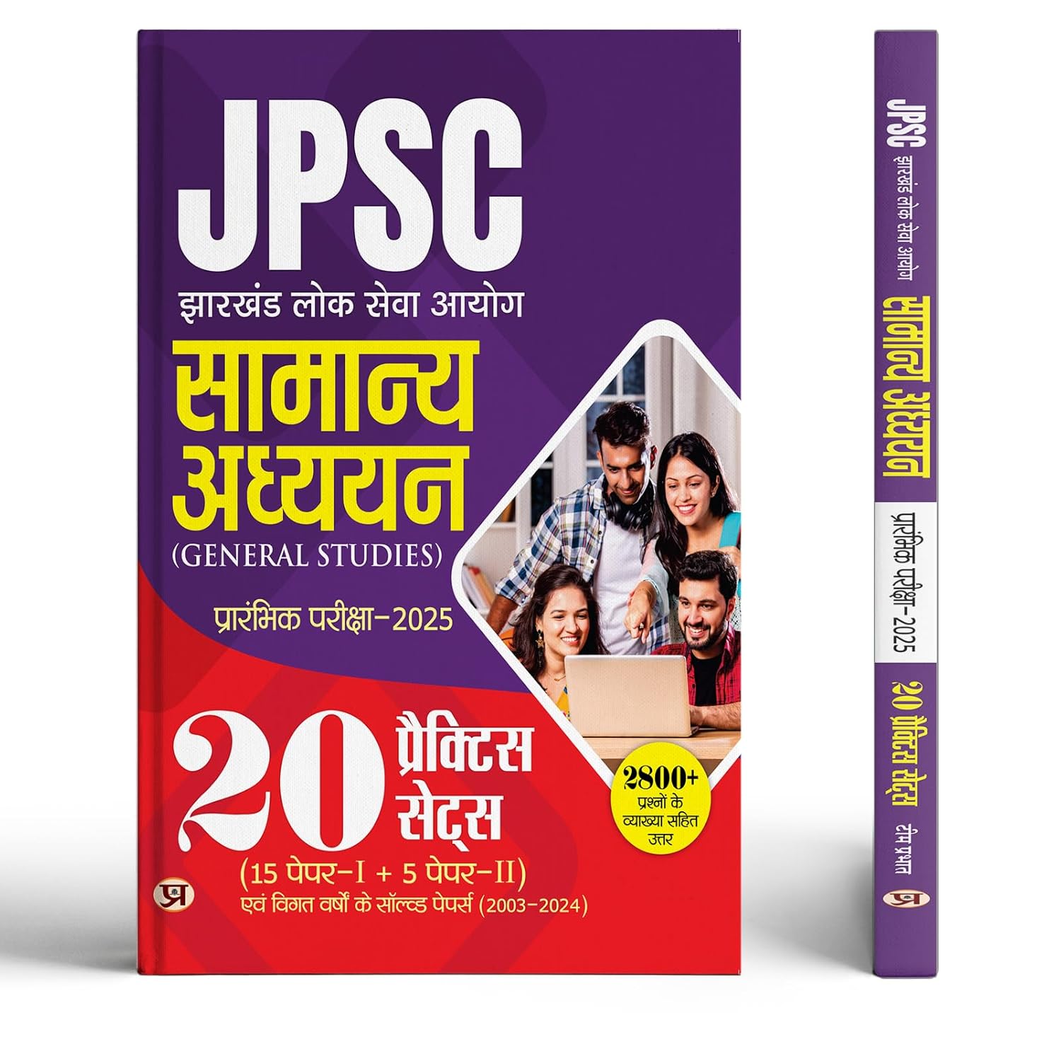 JPSC JHARKHAND LOK SEVA AAYOG SAMANYA ADHYAYAN PRARAMBHIK PAREEKSHA