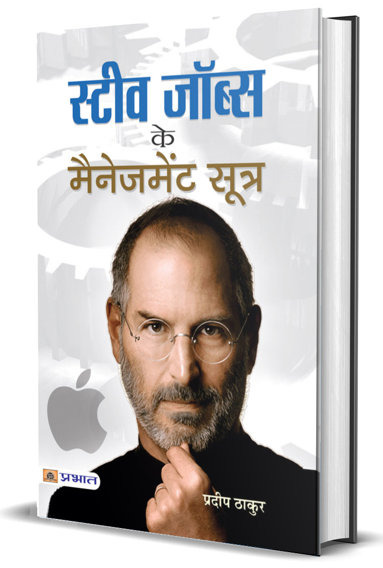 Steve Jobs Ke Management Sootra