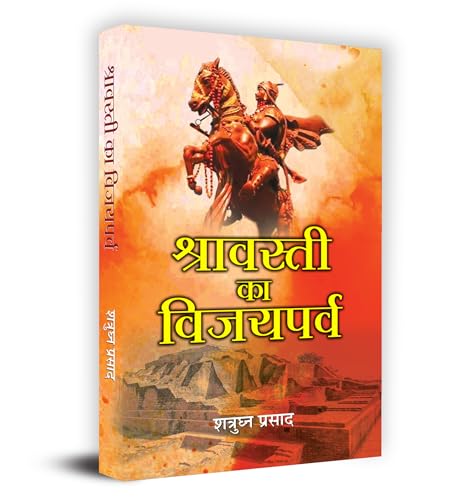 Shravasti Ka Vijayparva "श्रावस्ती का विजयपर्व" Book In Hindi - Shatrughan Prasad