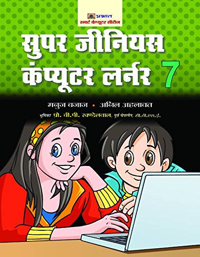 Super Genius Computer Learner-7