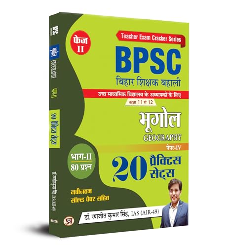 BPSC Bihar Shikshak Bahali "Teacher Recruitment" Class 11 To 12 Bhugol "Geography" 20 Practice Sets- Book in Hindi