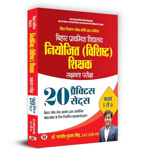 BPSC Bihar Primary School (Special) Teacher Eligibility Test Sakshamta Pariksha Class 1- 5 | 20 Practice sets (Hindi)