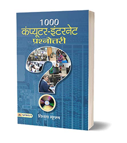 1000 Computer Internet Prashnottari