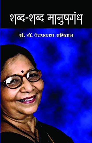 Shabda-Shabda Manush Gandh