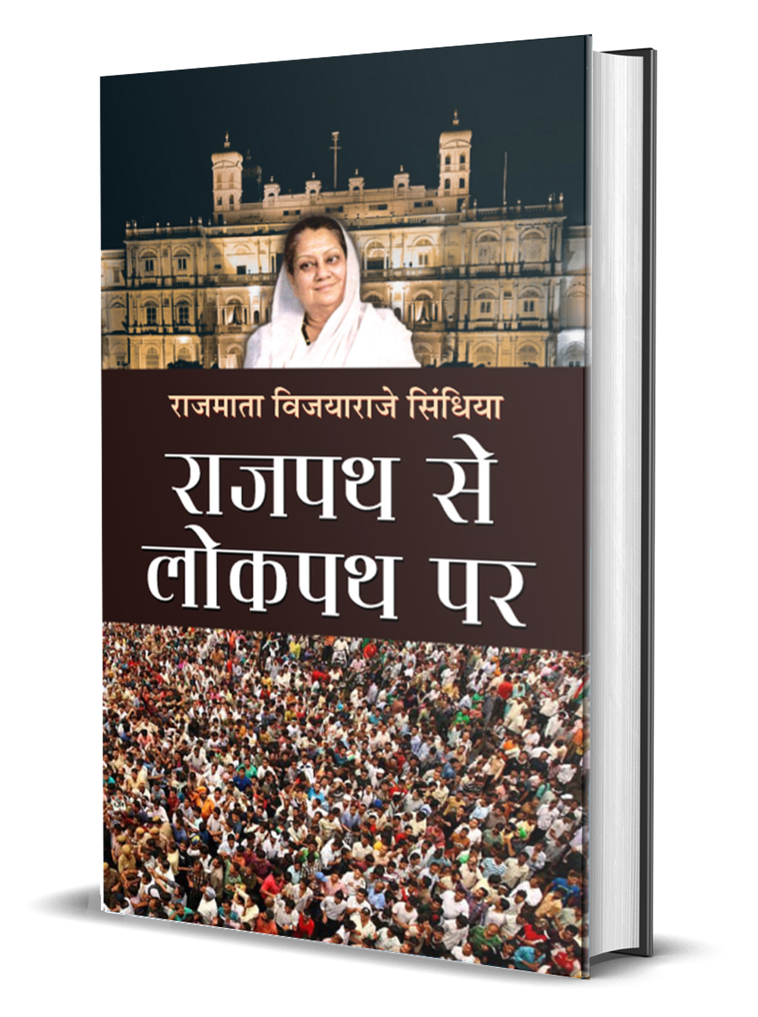 Rajpath Se Lokpath Par