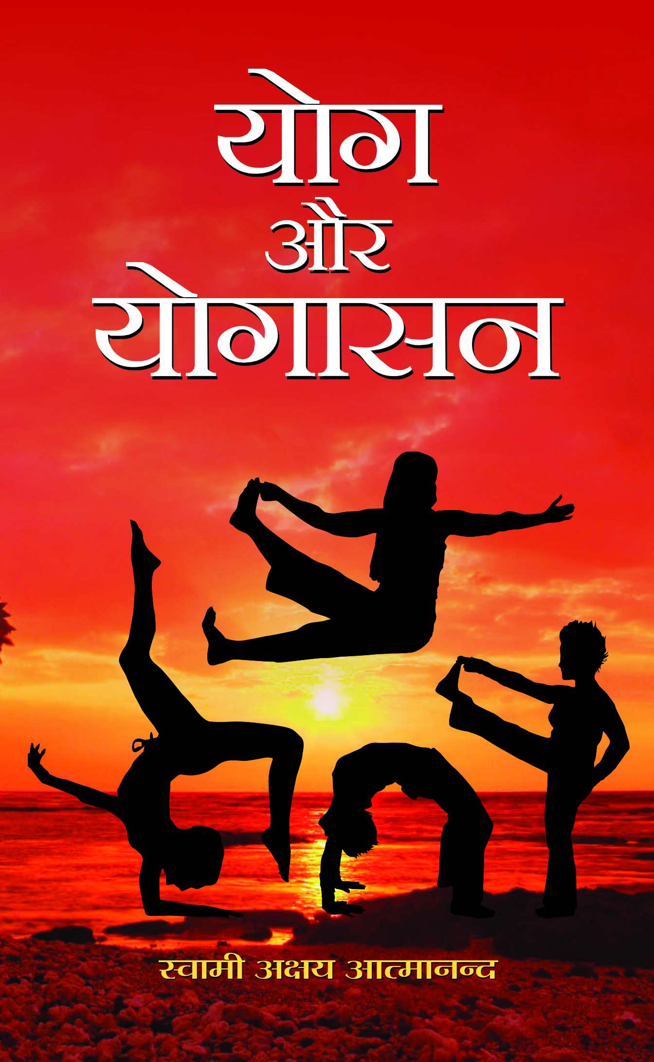 Yog Aur Yogasan