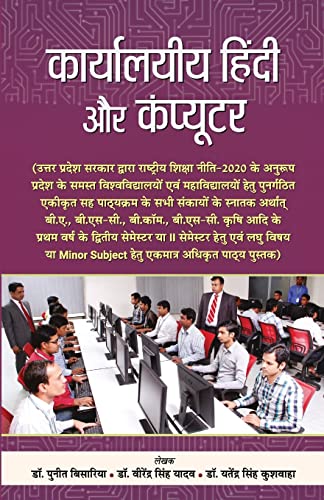KARYALAYEEYA HINDI AUR COMPUTER (PB)