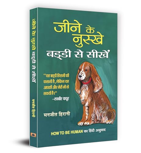 Jeene Ke Nuskhe, Buddy Se Seekhen