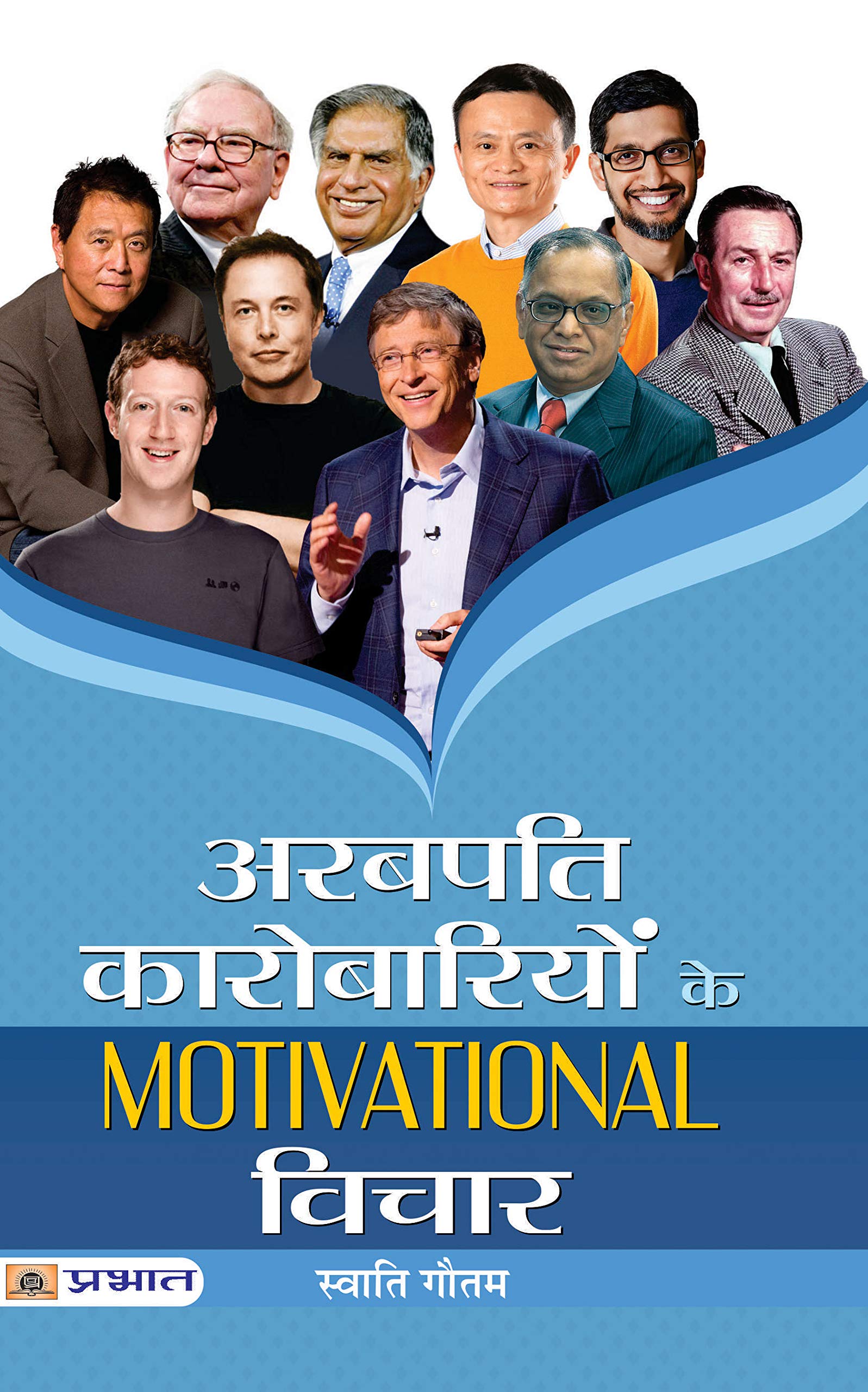 Arabpati Karobariyon Ke Motivational Vichar