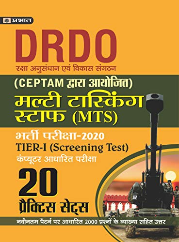 DRDO MULTI TASKING STAFF BHARATI PARIKSHA-2020 (20 PRACTICE SETS)