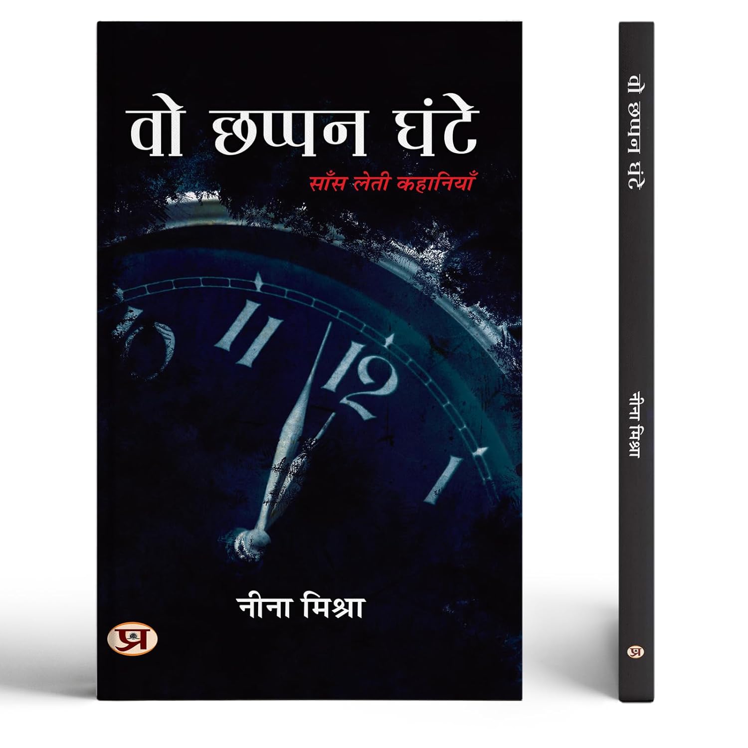 Vo Chhappan Ghante Stories Book