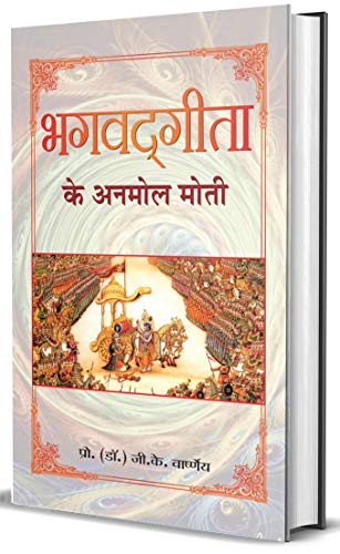 Bhagvadgita Ke Anmol Moti