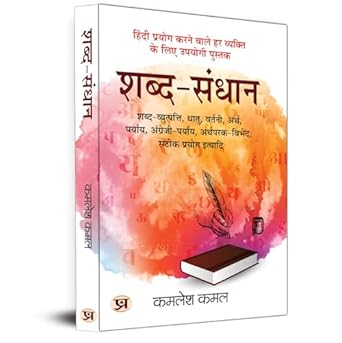 Shabda-Sandhaan: Comprehensive Study of Hindi Grammar