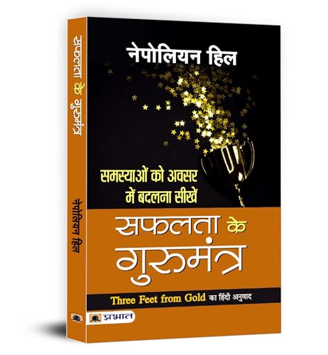 Safalta ke Gurumantra