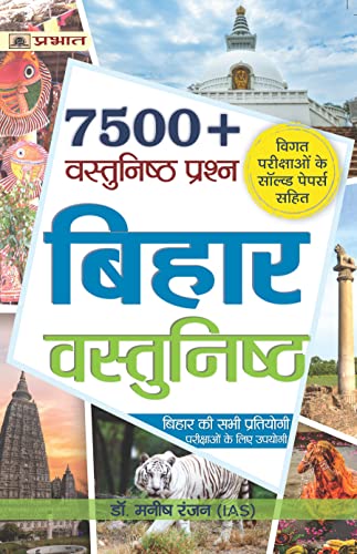 Bihar Vastunisth (7500+ vastunisth Questions in Hindi