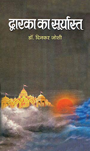 Dwarka Ka Suryasta