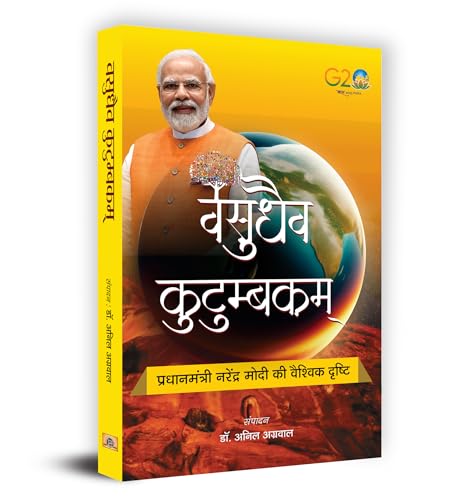 Vasudhaiva Kutumbakam "वसुधैव कुटुंबकम्" Book In Hindi
