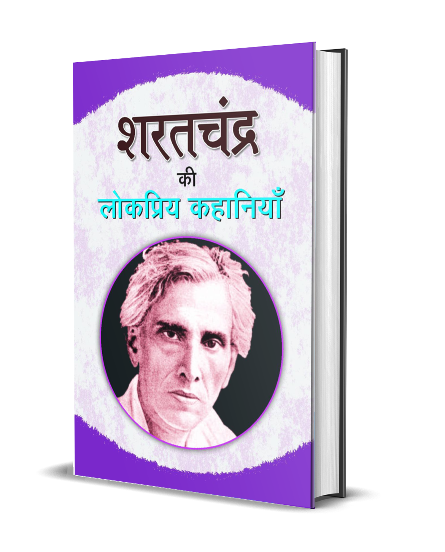 Sharat Chandra Ki Lokpriya Kahaniyan