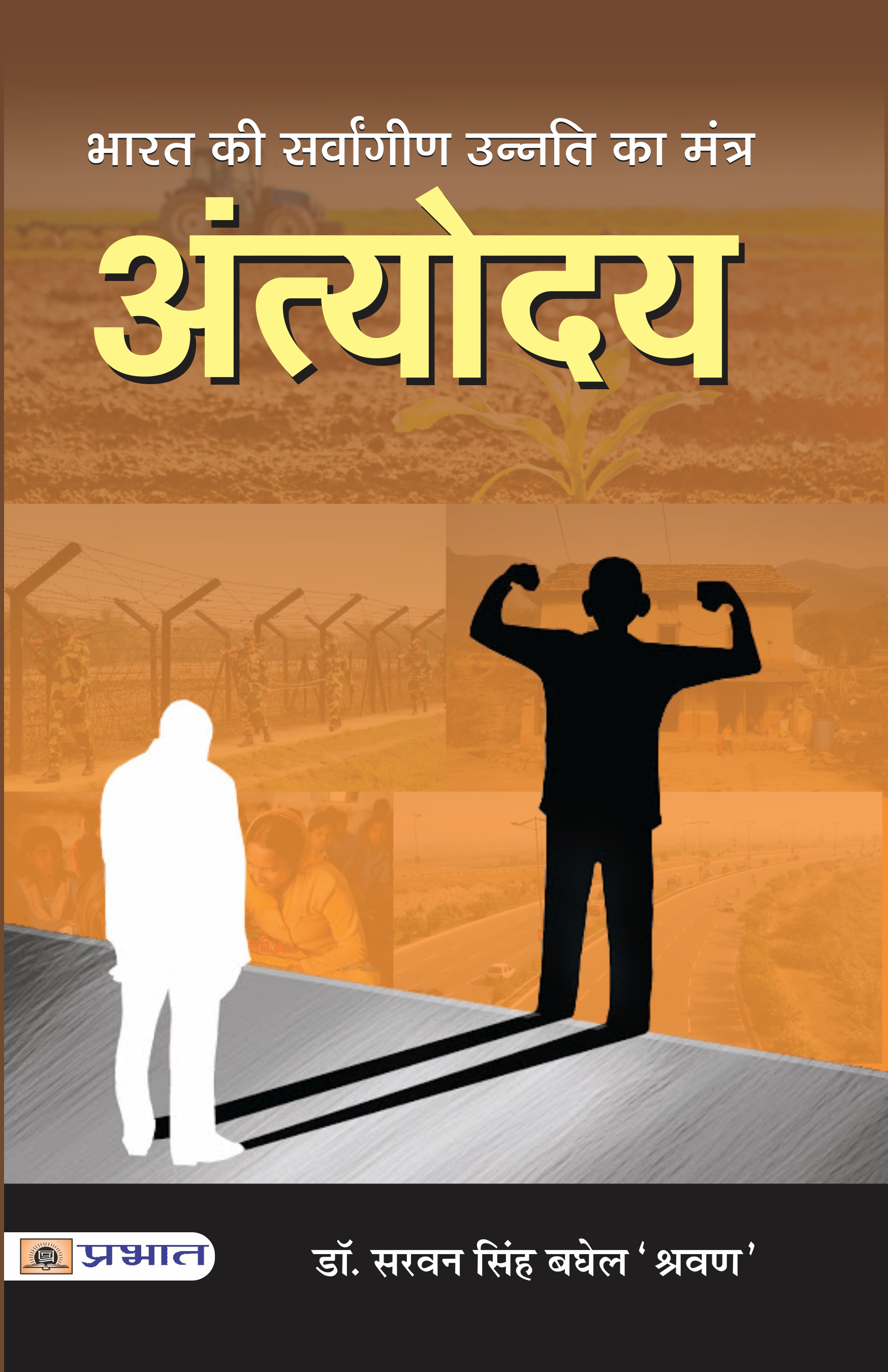 Bharat Ki Sarvangeen Unnati Ka Mantra Antyodaya