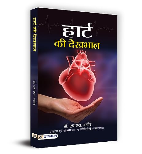 Heart Ki Dekhbhal
