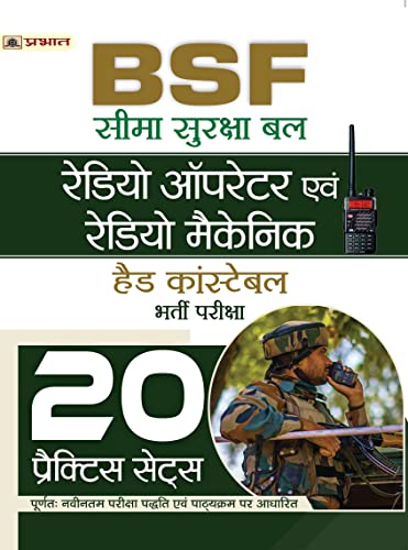 BSF Radio Operator Evam Radio Mechanic (Head Constable)  Bharti Pareeksha 20 Practice Sets