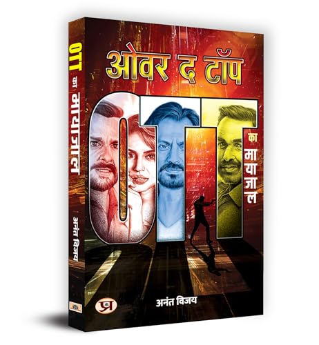 Over The Top "ओवर द टॉप" : OTT ka Mayajaal Book in Hindi - Anant Vijay