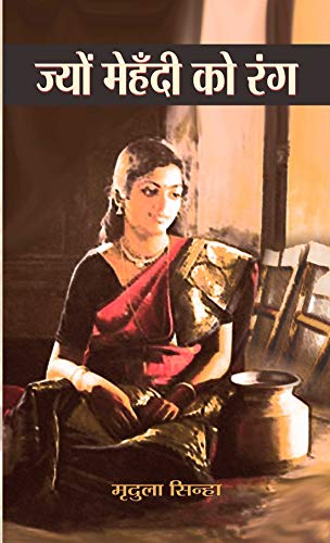 Jyoun Mehandi Ke Rang