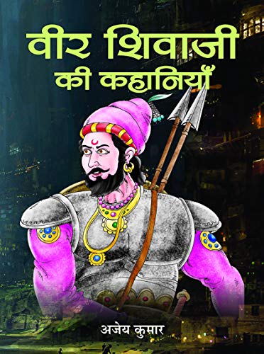Veer Shivaji Ki Kahaniyan