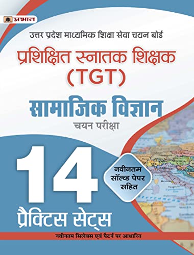 UP TGT Samajik Vigyan 14 Practice Sets in Hindi Uttar Pradesh Madhyamik Shiksha Sewa Chayan Board (UPSESSB TGT Social Science Practice Book in Hindi)